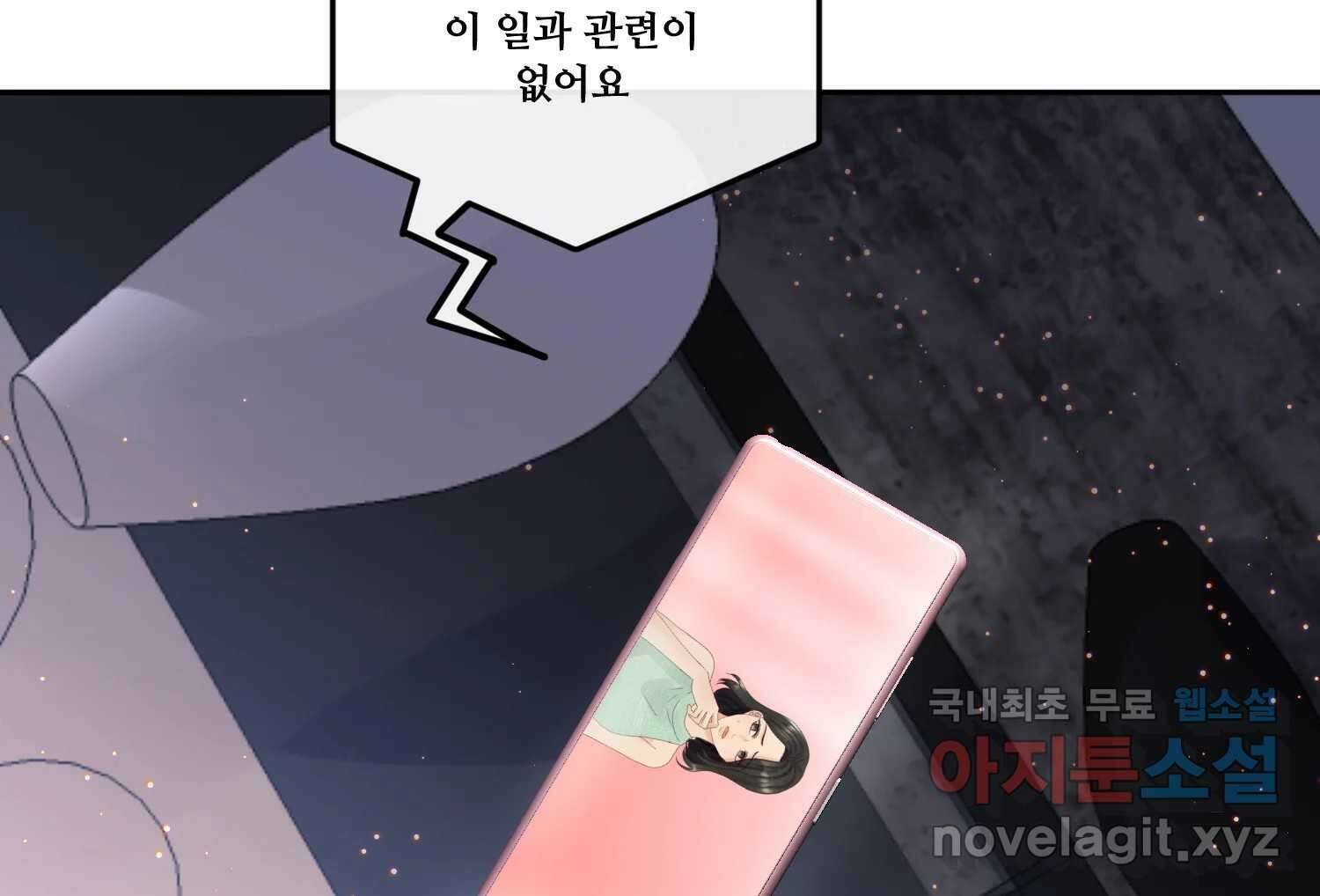 질투유발자들 107화 남은 선택지 24