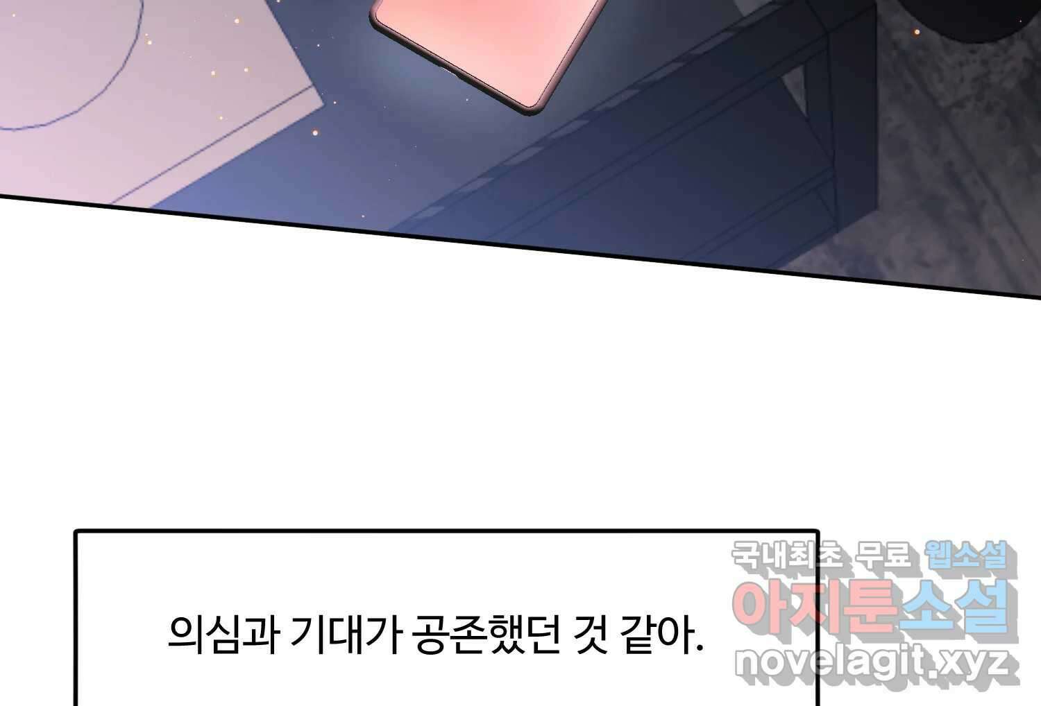 질투유발자들 107화 남은 선택지 25