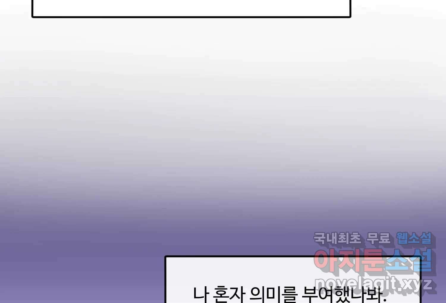 질투유발자들 107화 남은 선택지 26