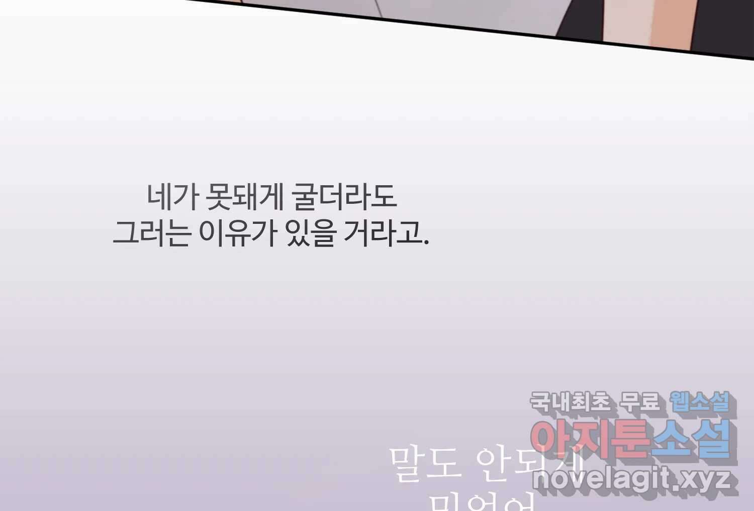 질투유발자들 107화 남은 선택지 30