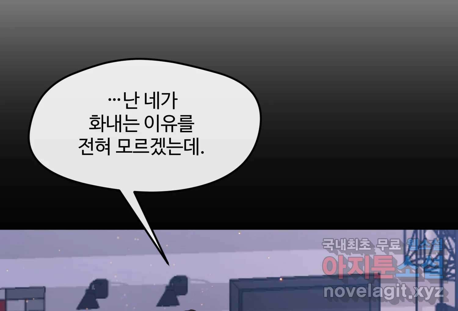 질투유발자들 107화 남은 선택지 36
