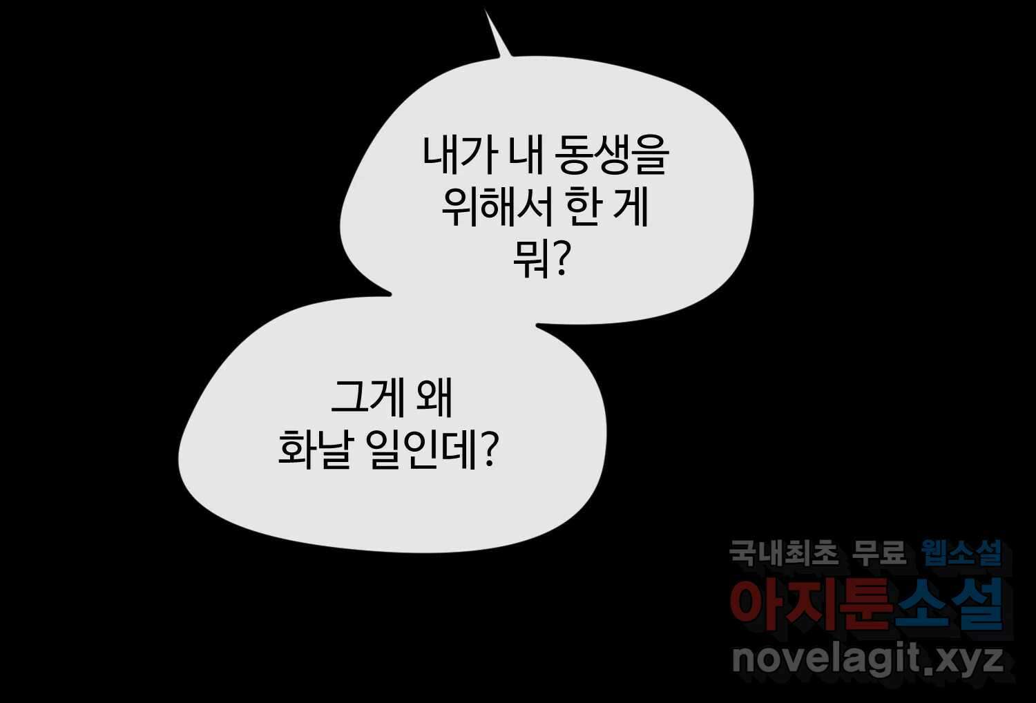 질투유발자들 107화 남은 선택지 38