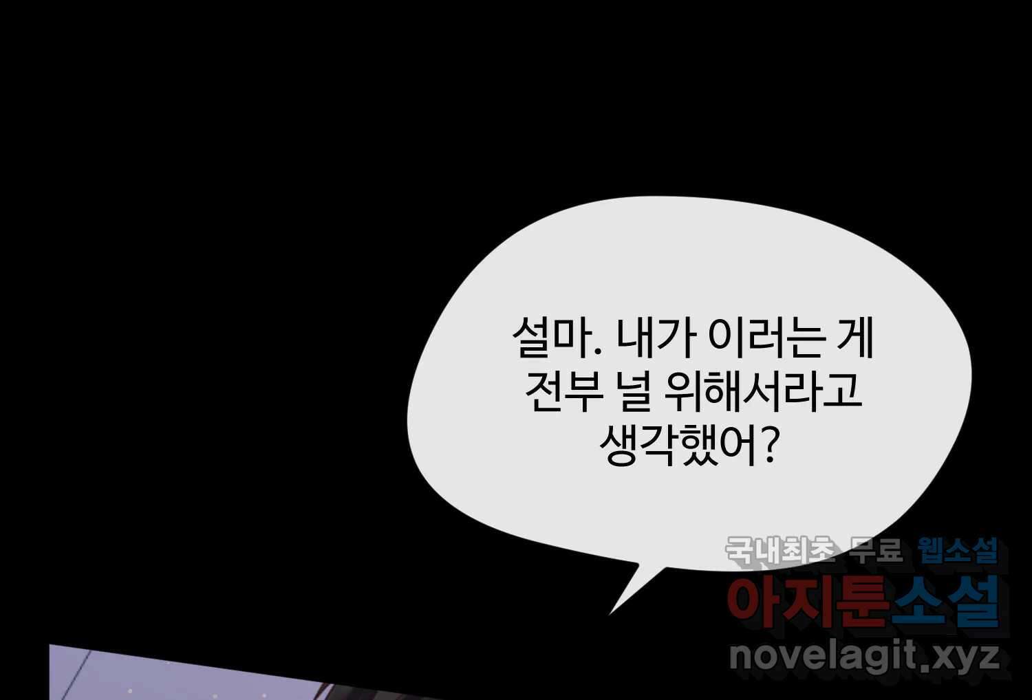질투유발자들 107화 남은 선택지 39