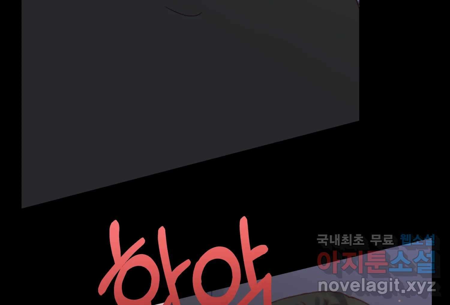 질투유발자들 107화 남은 선택지 41