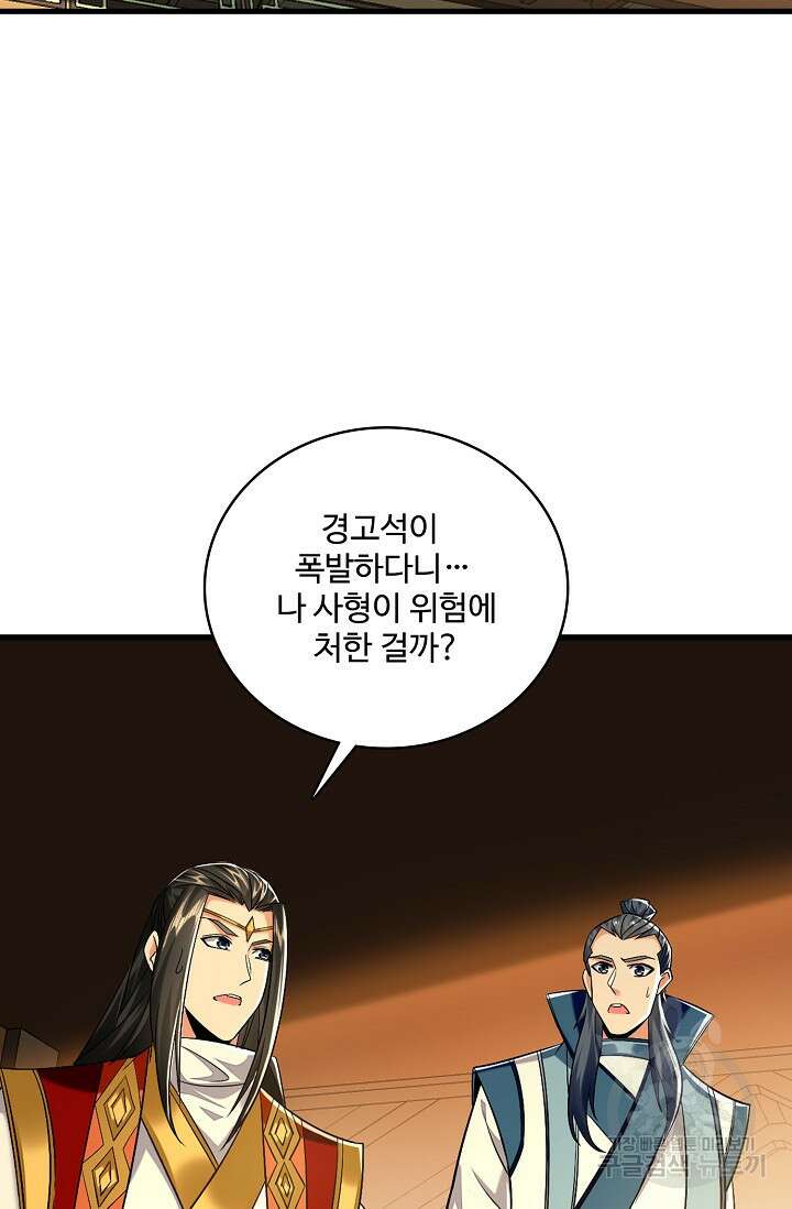 열 명의 신제들이 모두 내 제자 48화 11