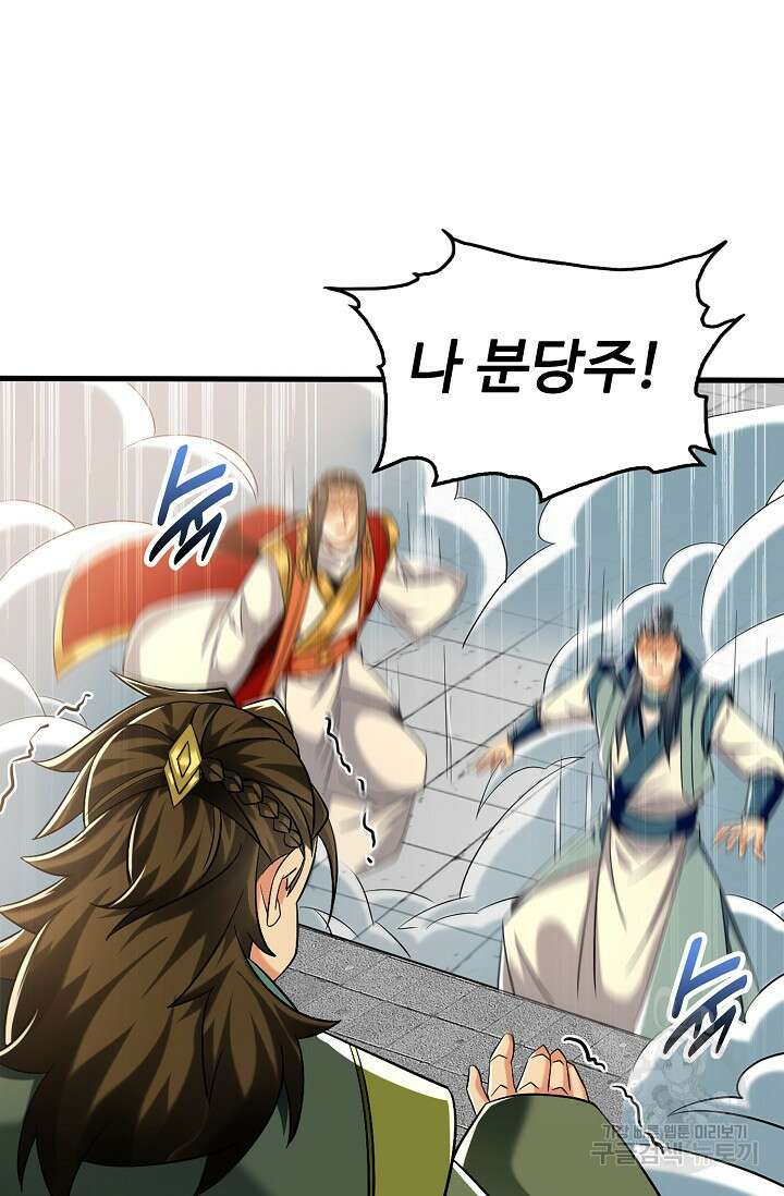열 명의 신제들이 모두 내 제자 48화 16