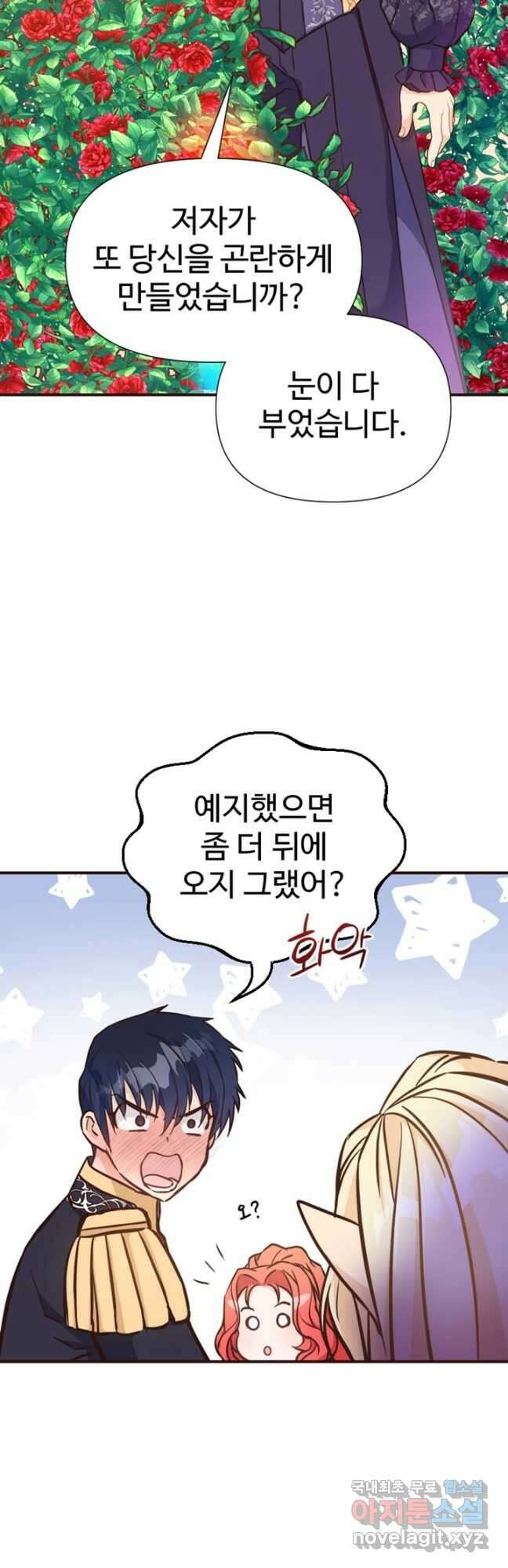 악녀인데요, 왜집착하시죠 55화 9