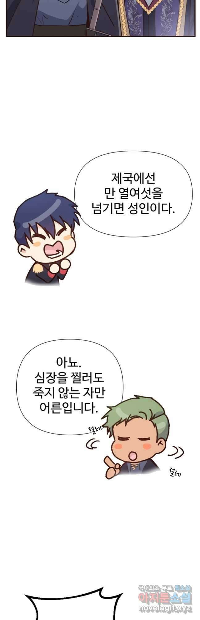 악녀인데요, 왜집착하시죠 55화 12