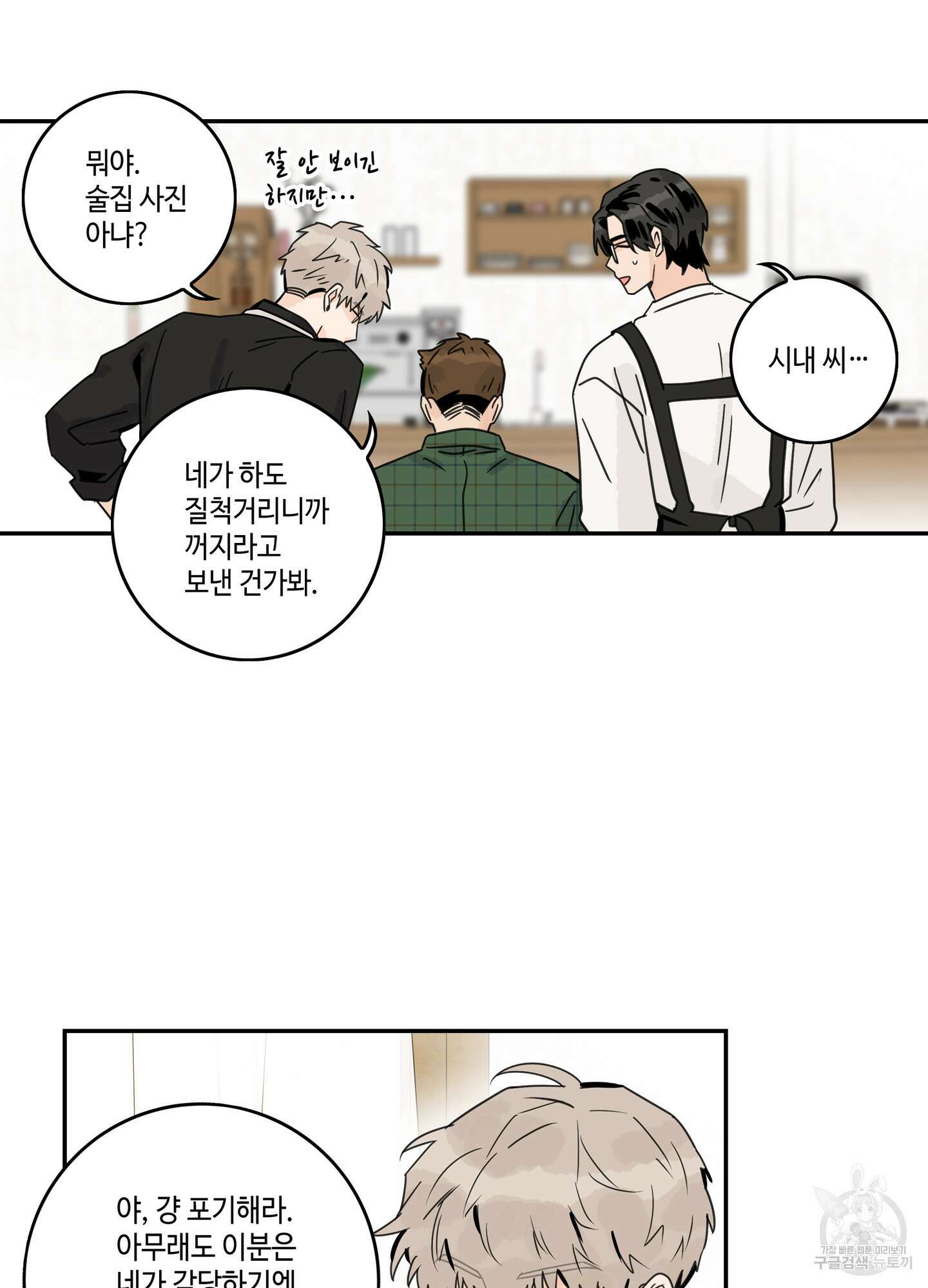 대리님은 하고싶어 16화 3