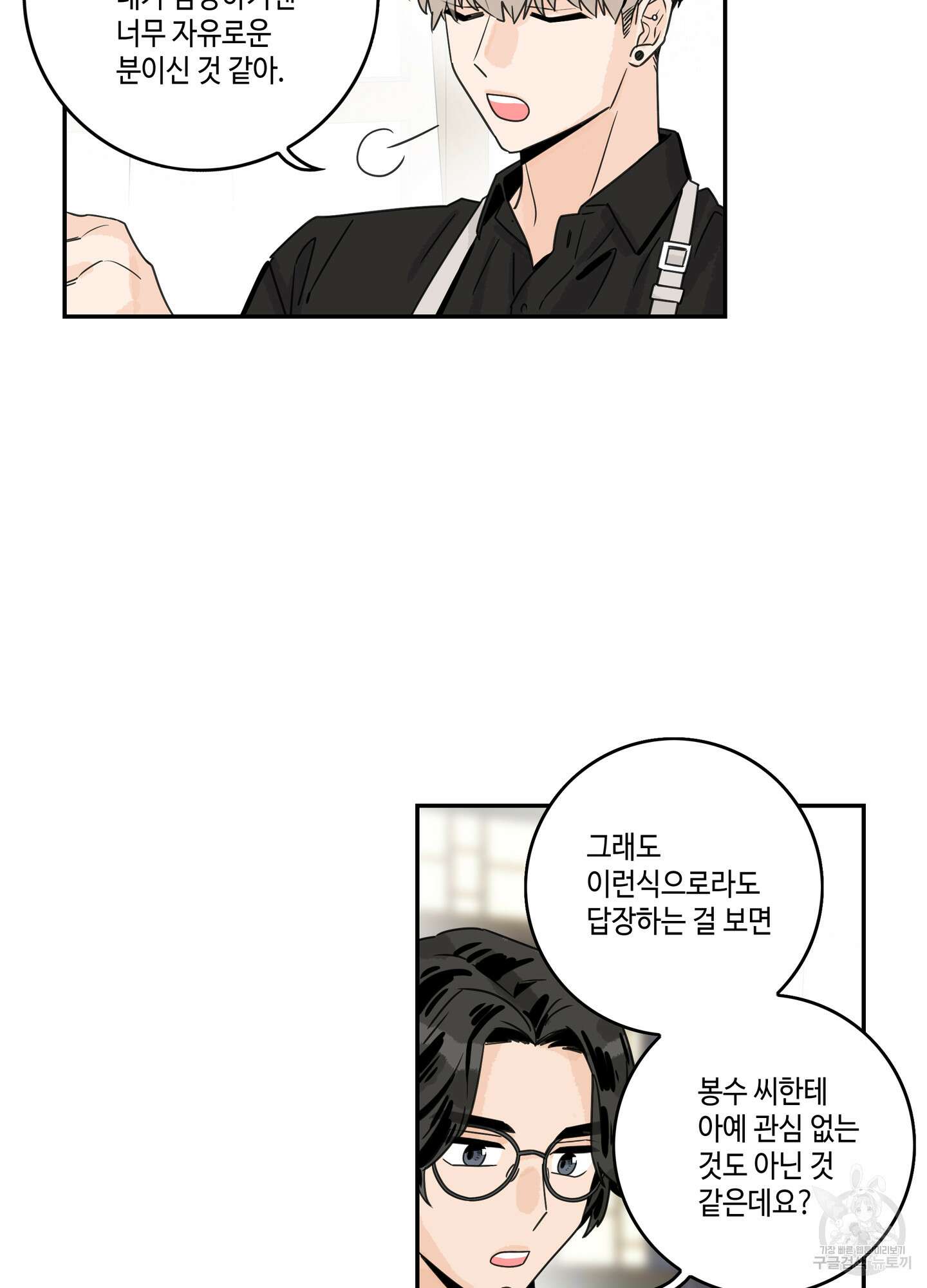 대리님은 하고싶어 16화 4