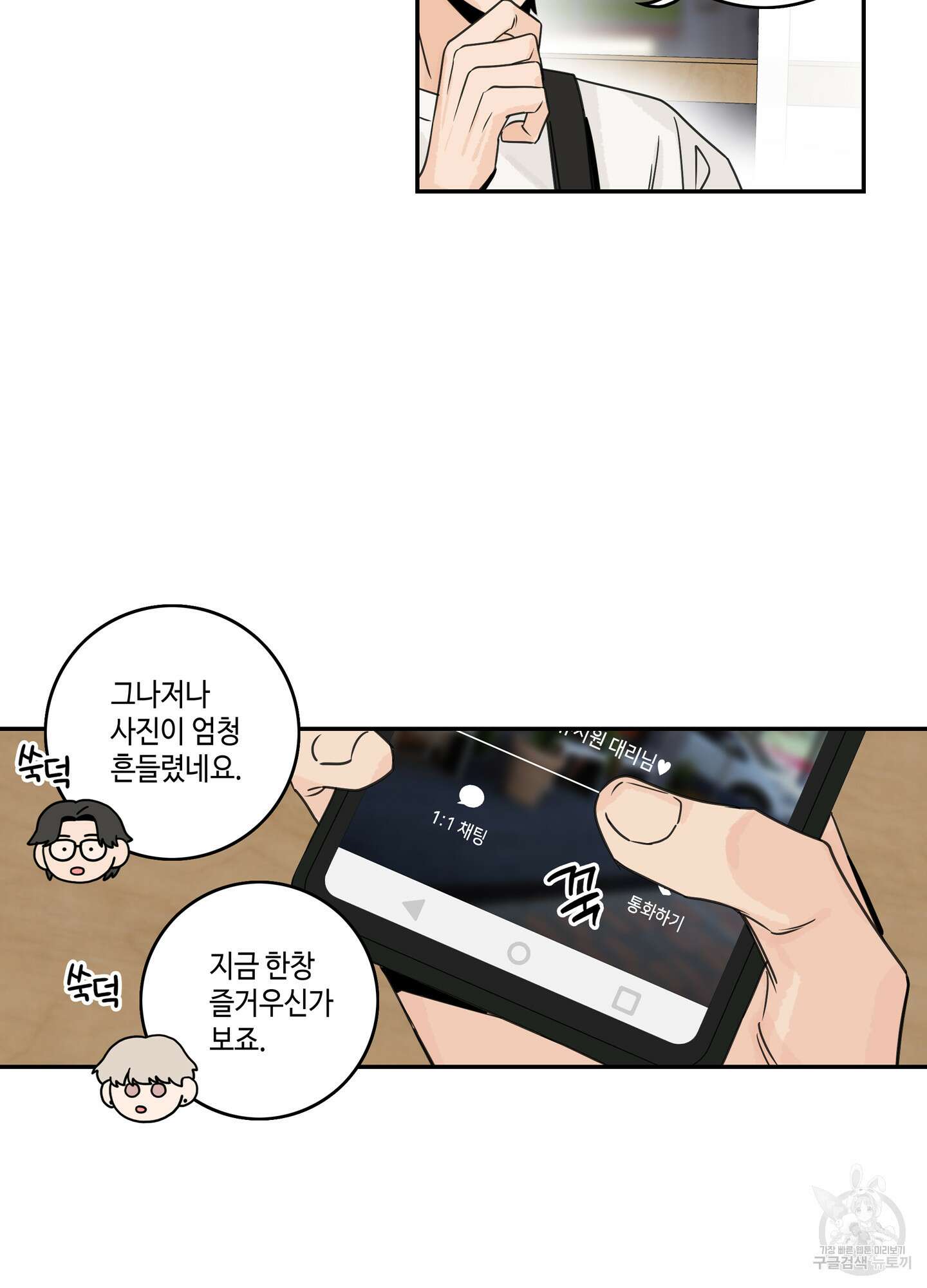 대리님은 하고싶어 16화 5