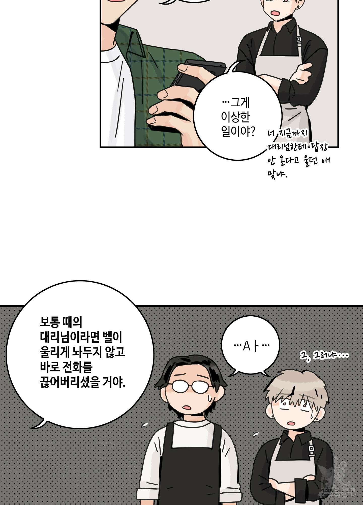 대리님은 하고싶어 16화 7