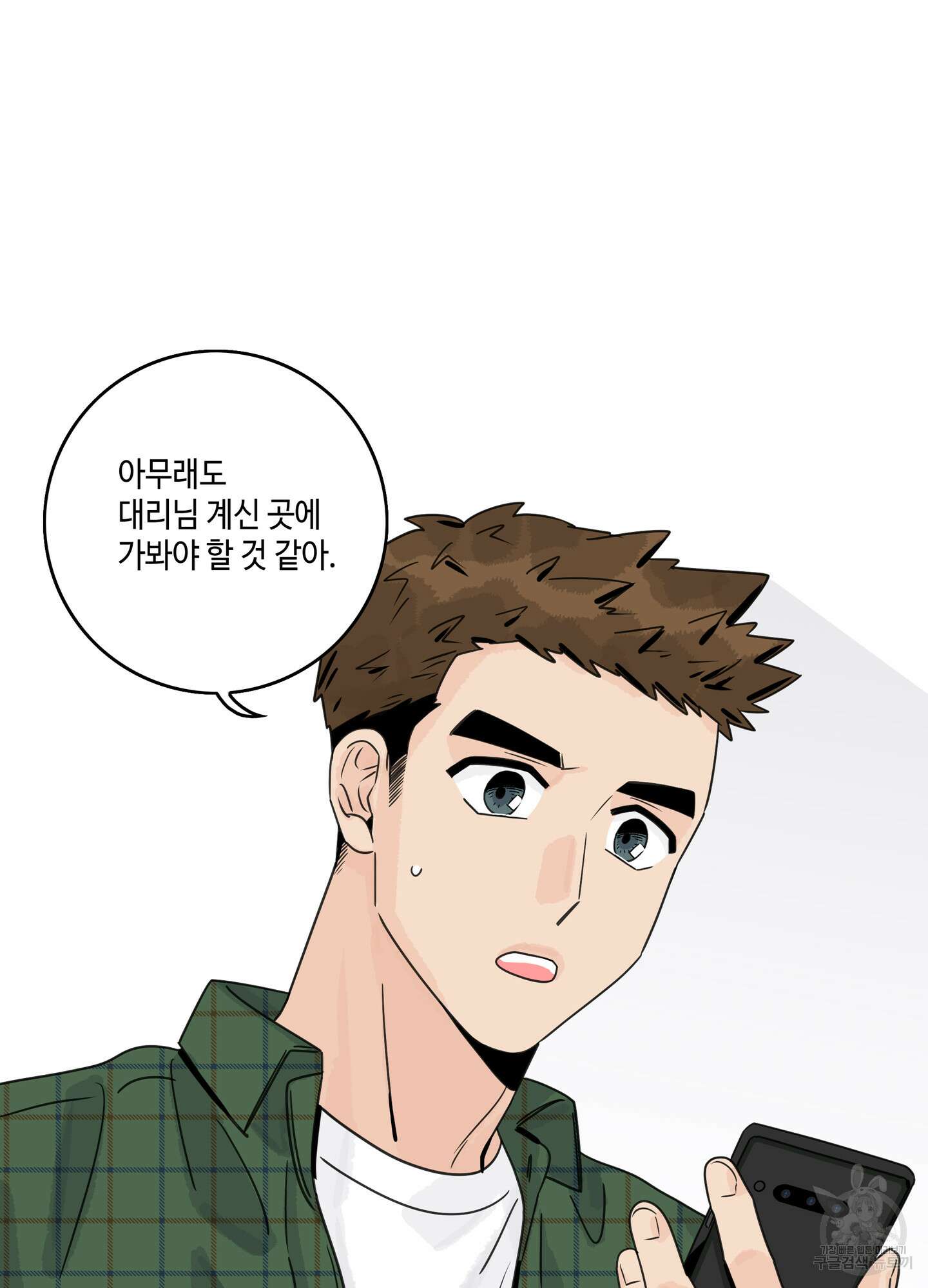 대리님은 하고싶어 16화 10