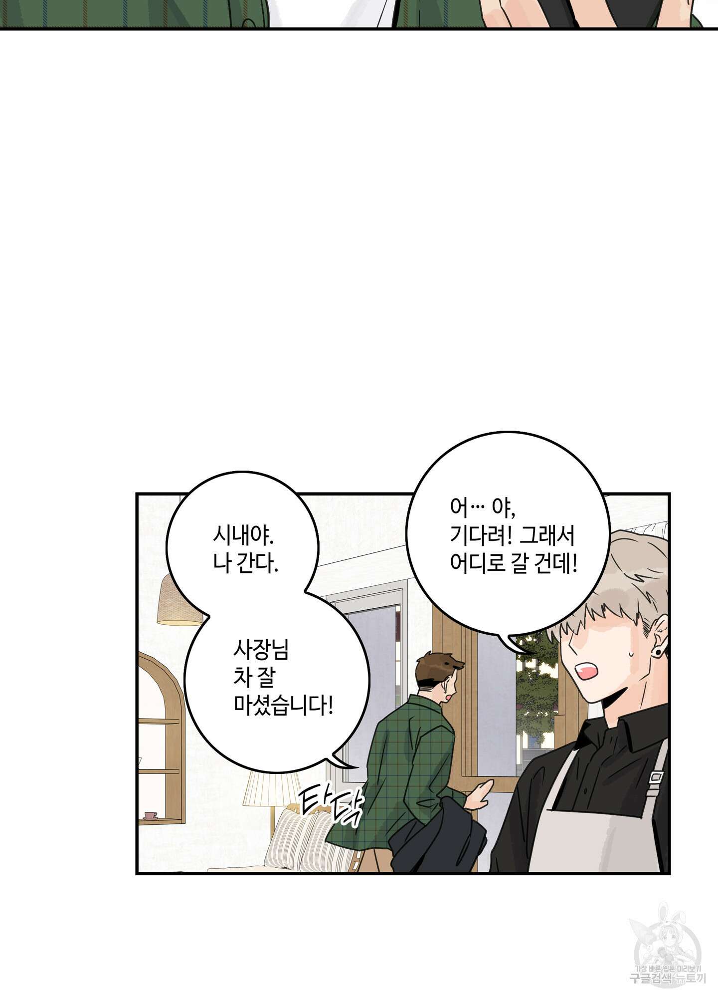 대리님은 하고싶어 16화 11