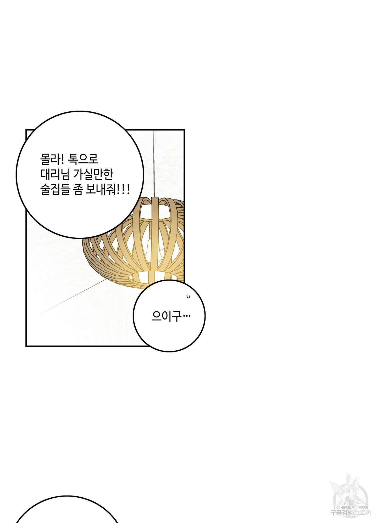대리님은 하고싶어 16화 12