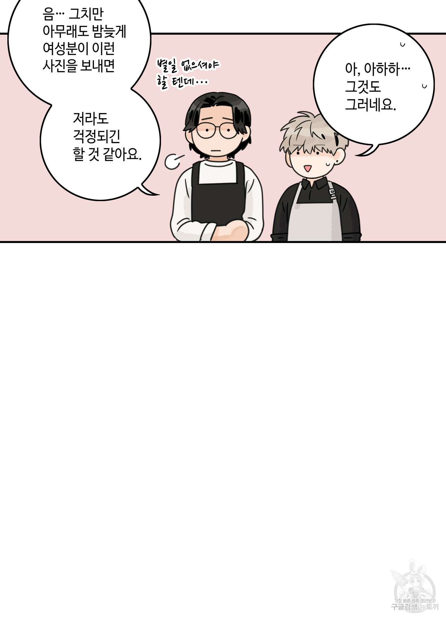 대리님은 하고싶어 16화 13