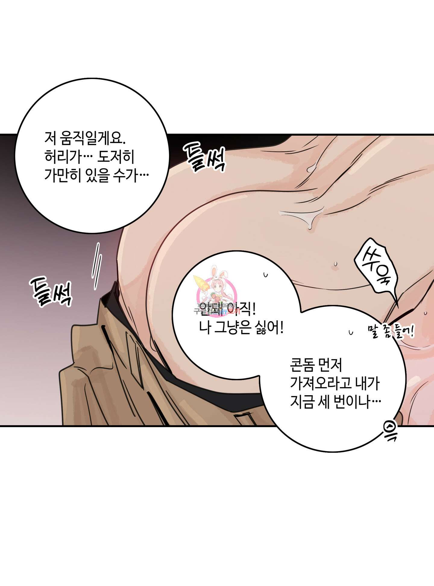 대리님은 하고싶어 22화 시즌1 최종화 1