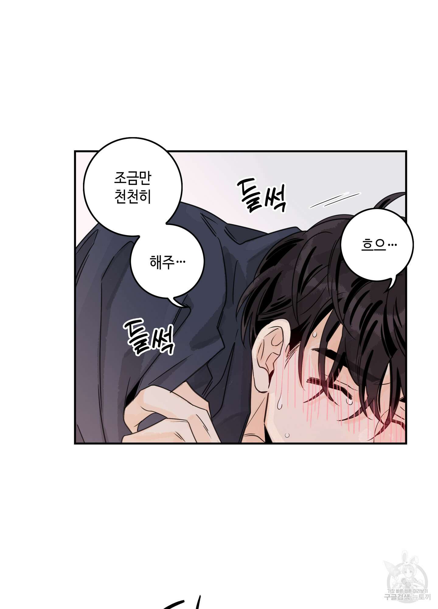 대리님은 하고싶어 22화 시즌1 최종화 4