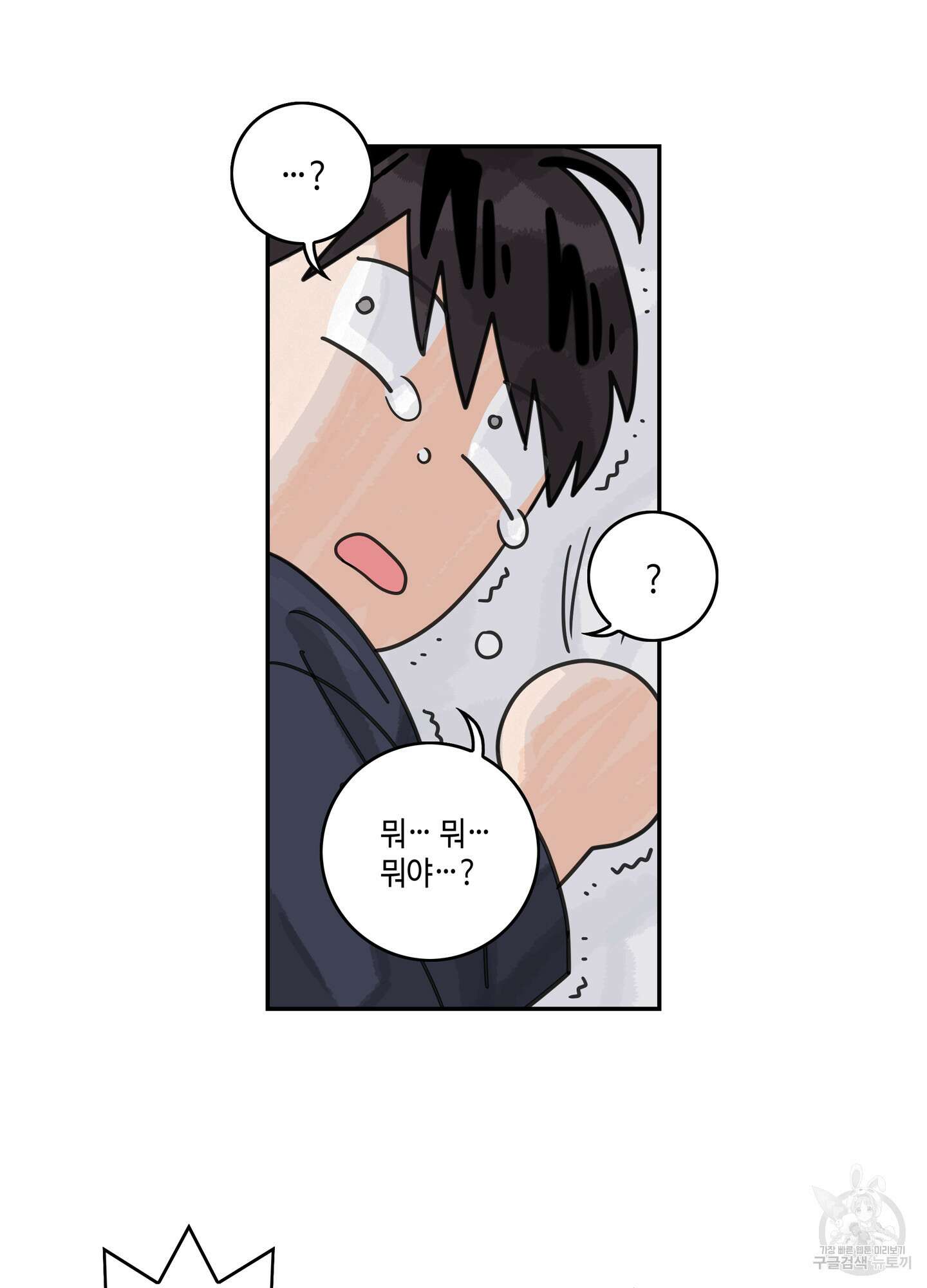 대리님은 하고싶어 22화 시즌1 최종화 7