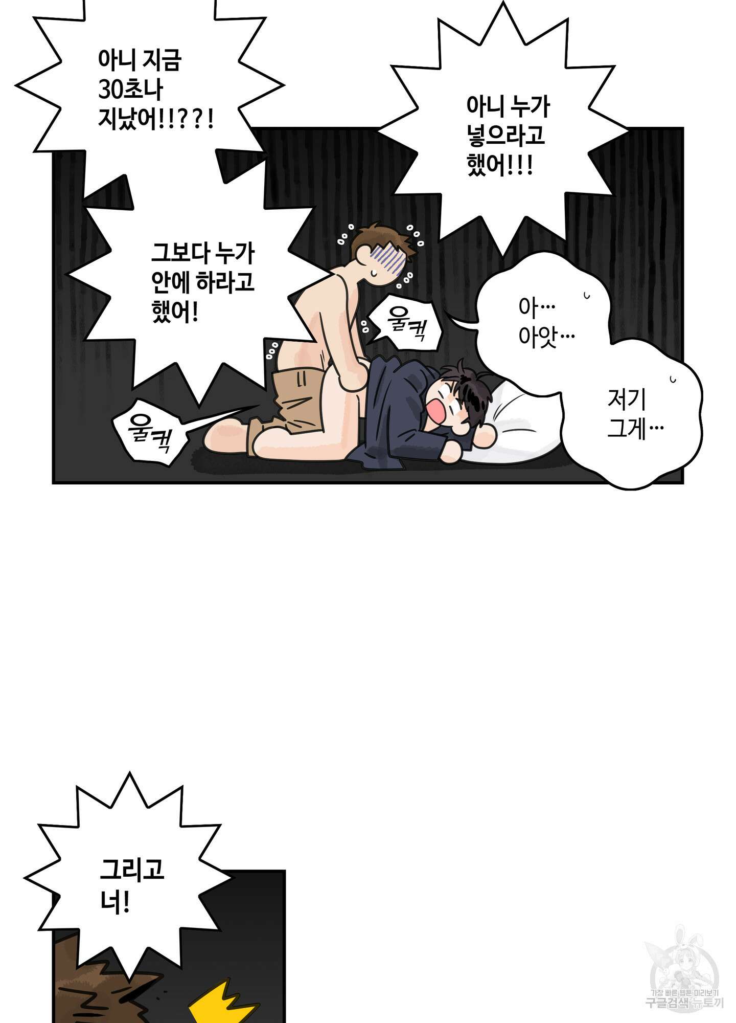 대리님은 하고싶어 22화 시즌1 최종화 8