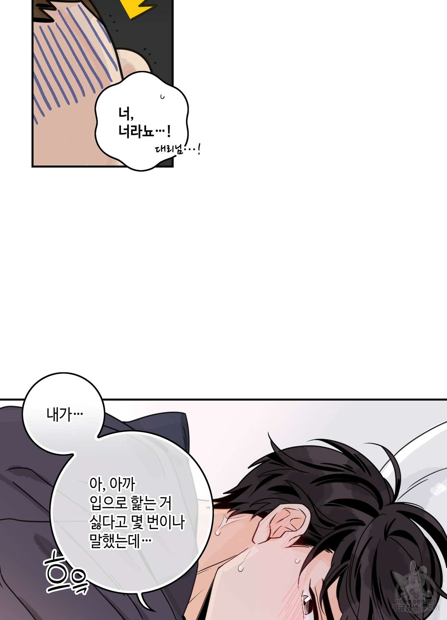 대리님은 하고싶어 22화 시즌1 최종화 9