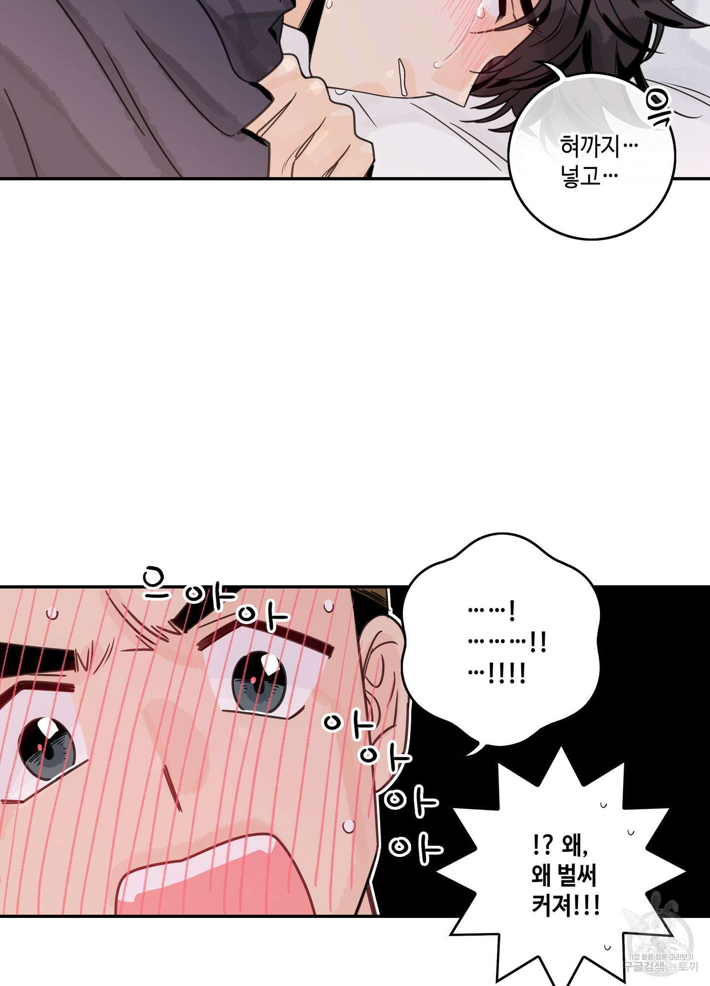 대리님은 하고싶어 22화 시즌1 최종화 10