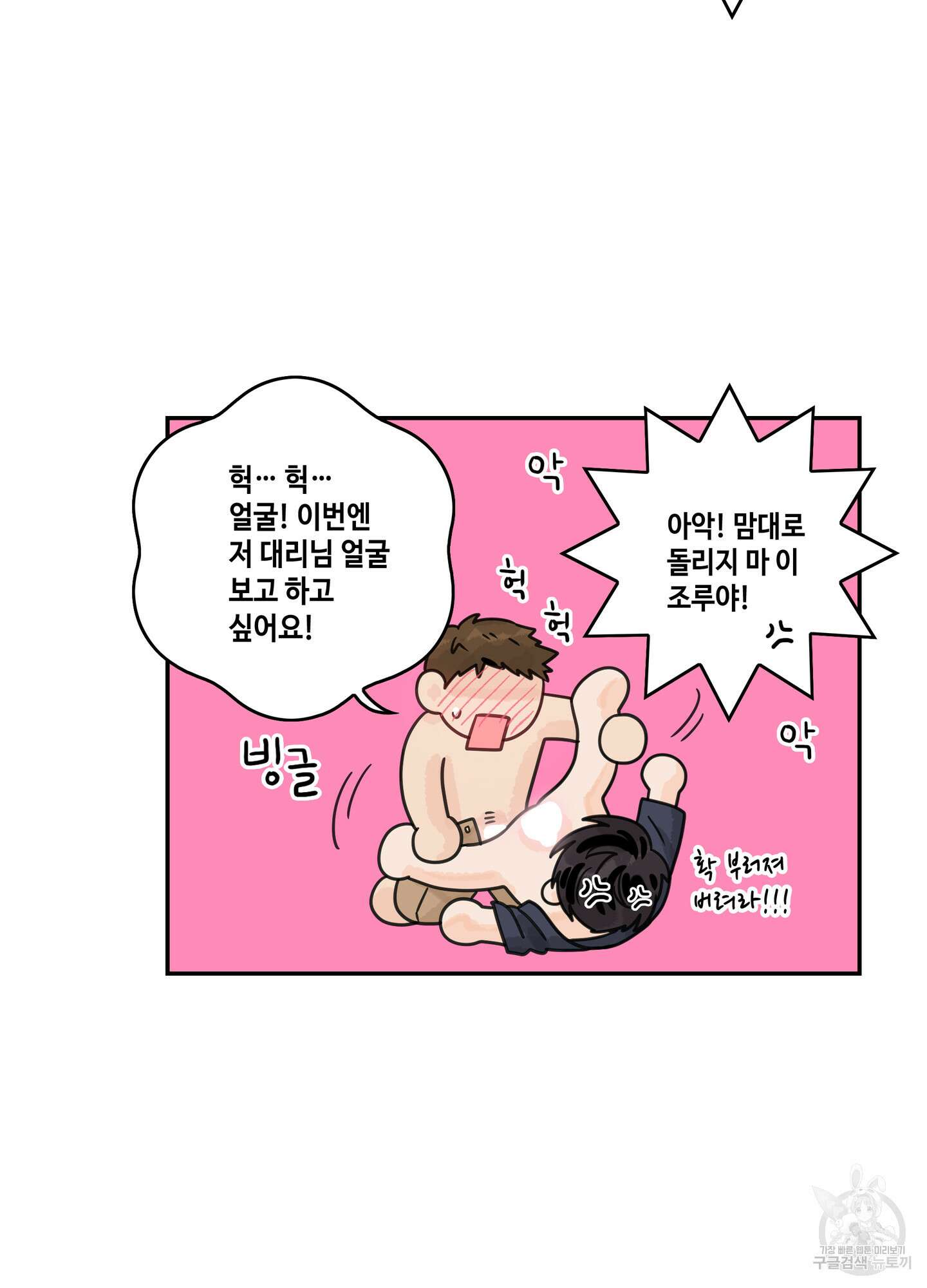 대리님은 하고싶어 22화 시즌1 최종화 11