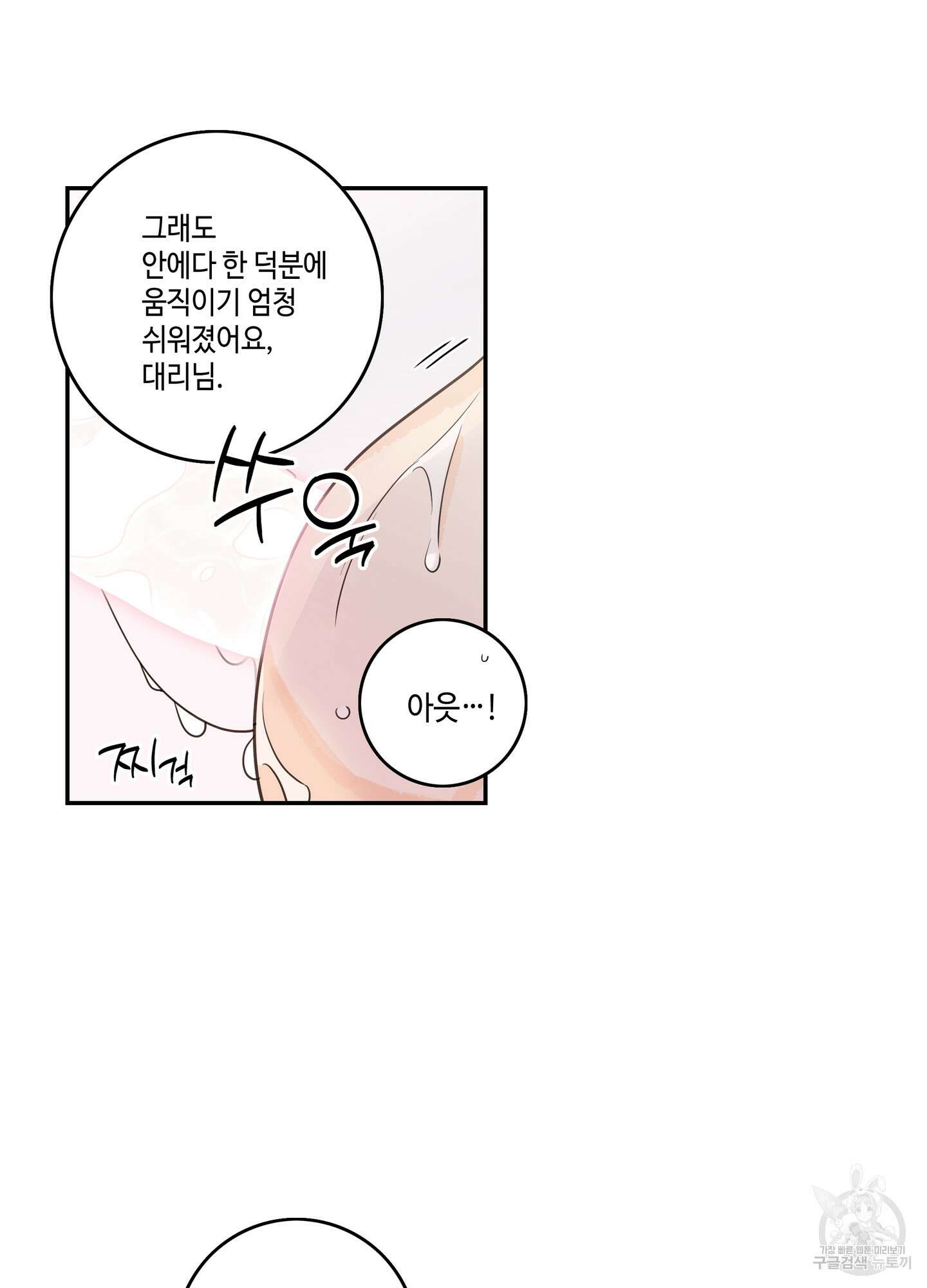 대리님은 하고싶어 22화 시즌1 최종화 12