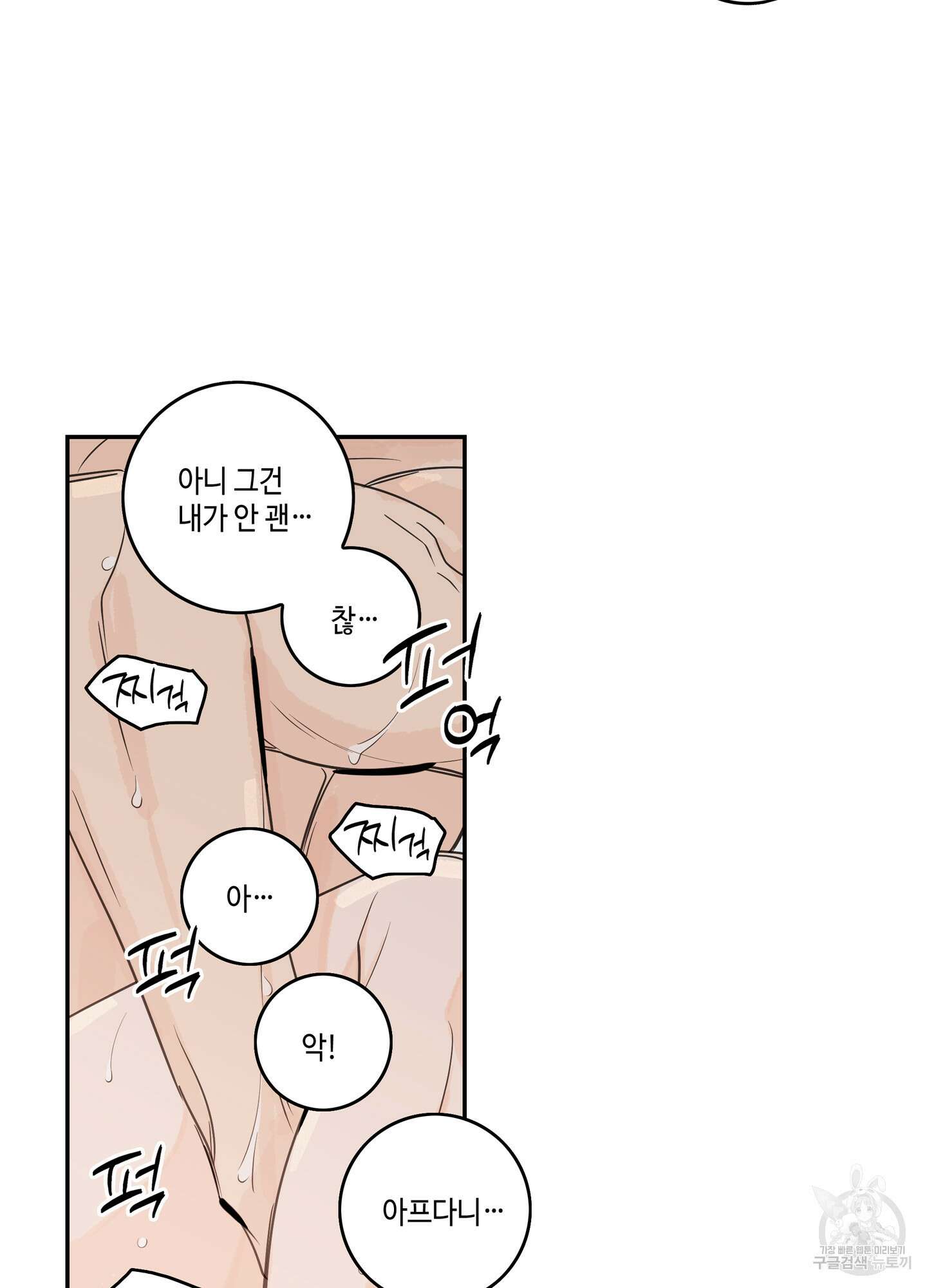대리님은 하고싶어 22화 시즌1 최종화 14