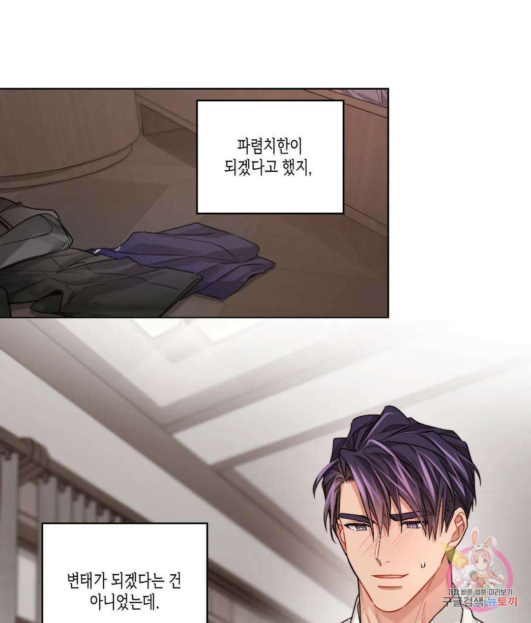 배드 플랜 33화 1