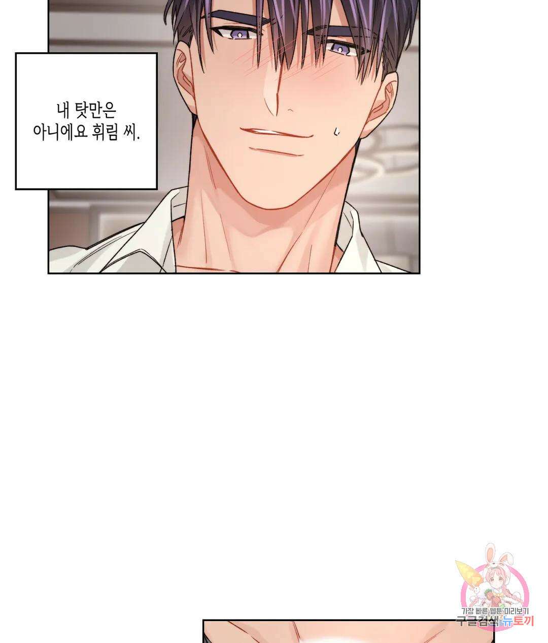 배드 플랜 33화 5