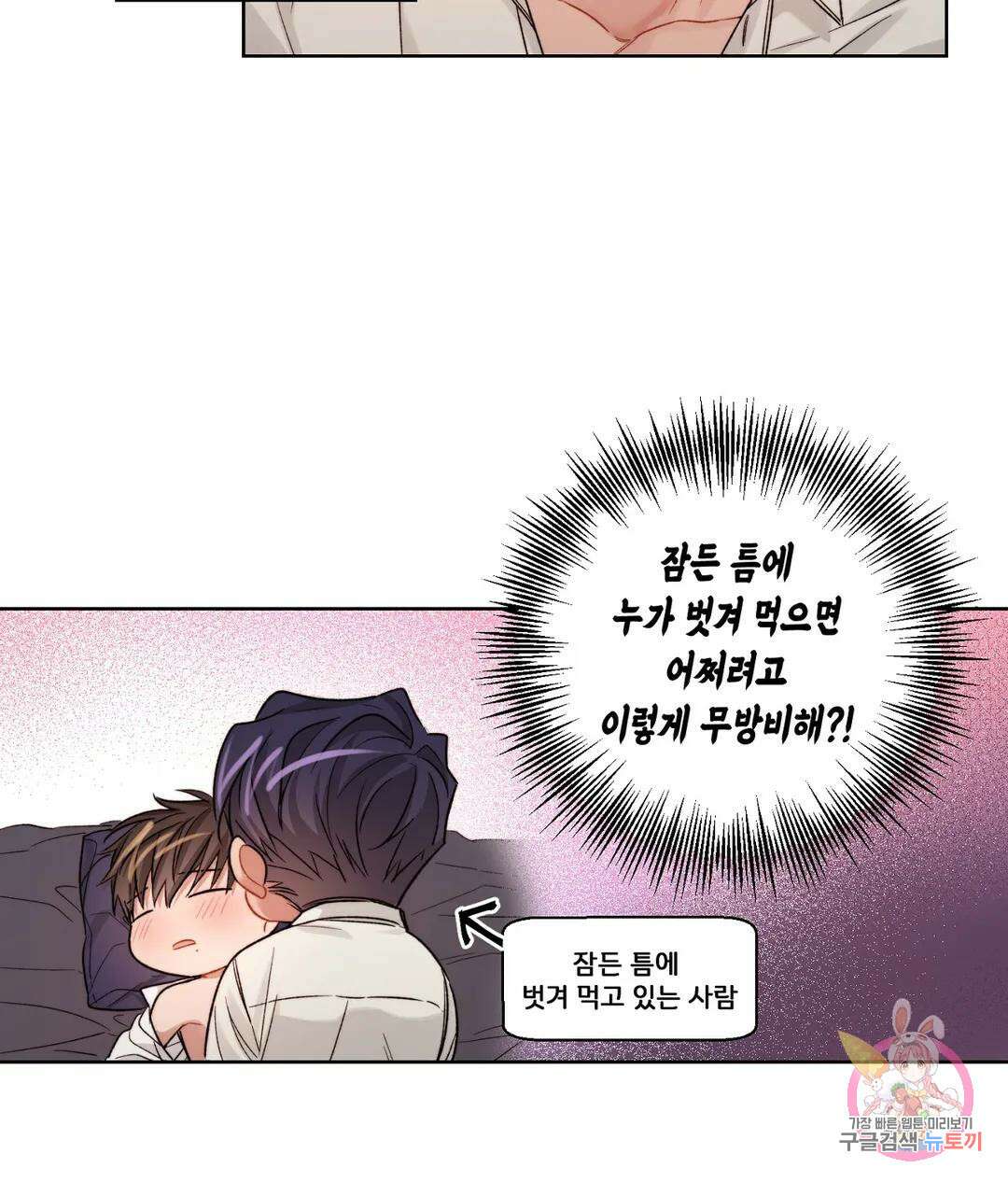 배드 플랜 33화 14