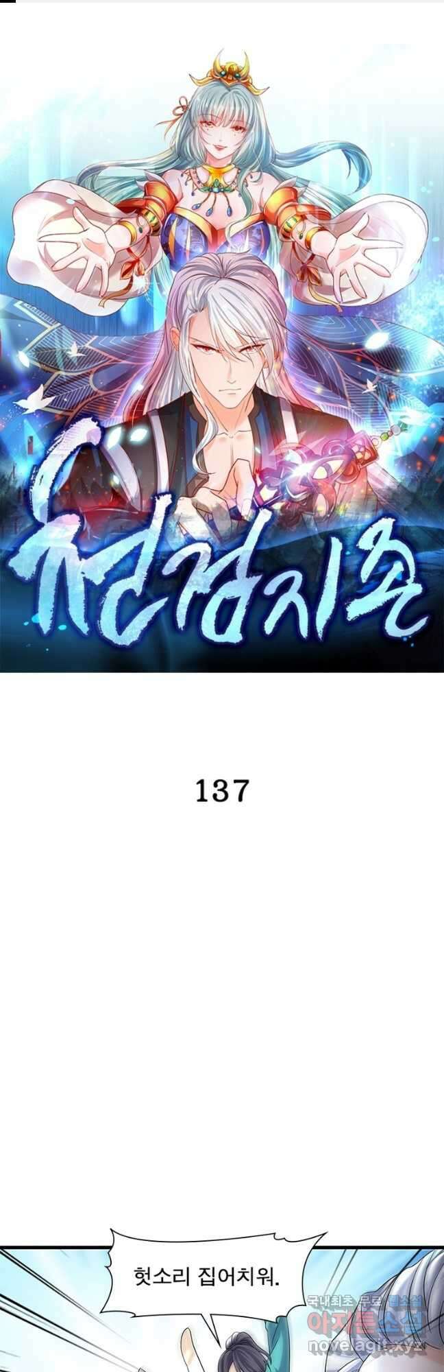 천검지존 137화 1