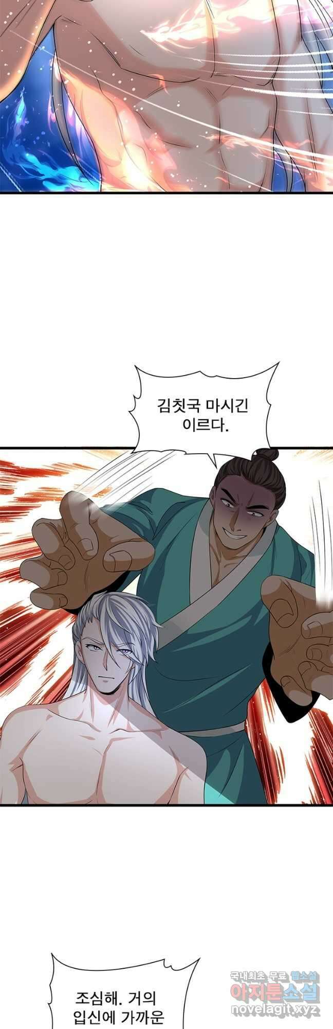 천검지존 137화 4