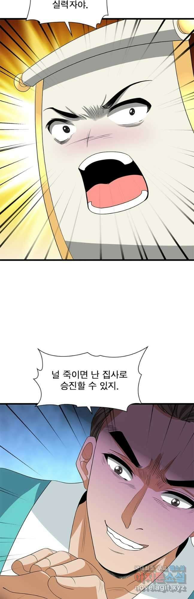 천검지존 137화 5