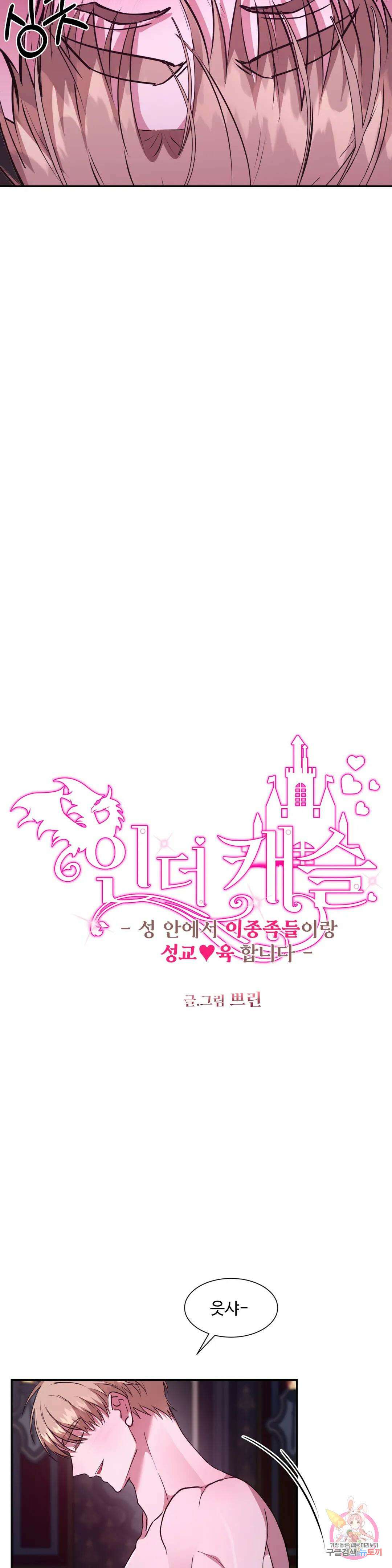 인더캐슬 35화 2