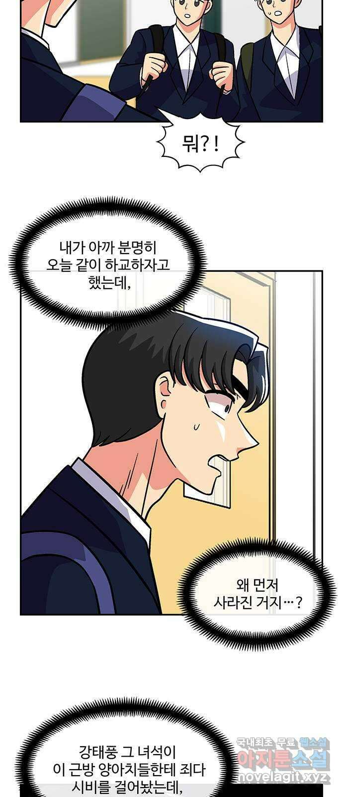 허리케인 공주님 18화 4