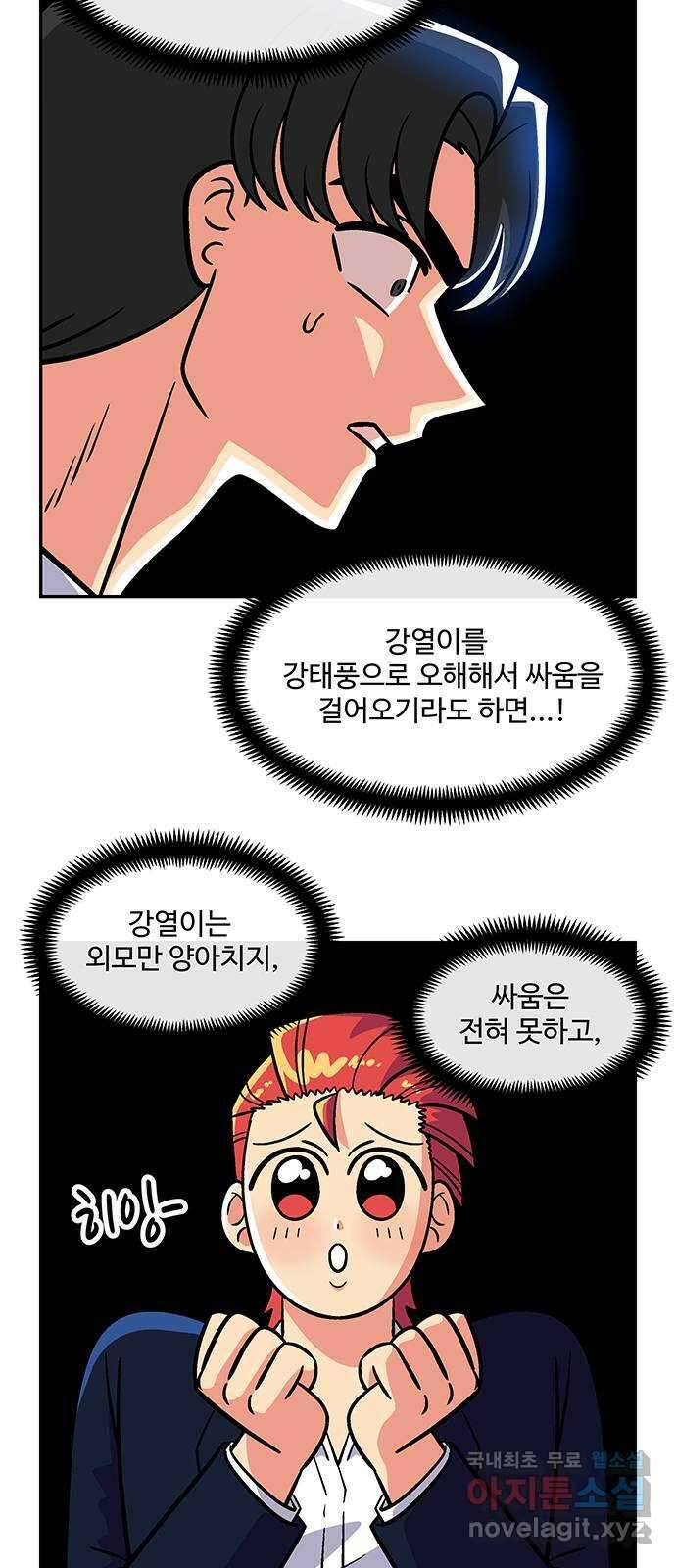 허리케인 공주님 18화 5