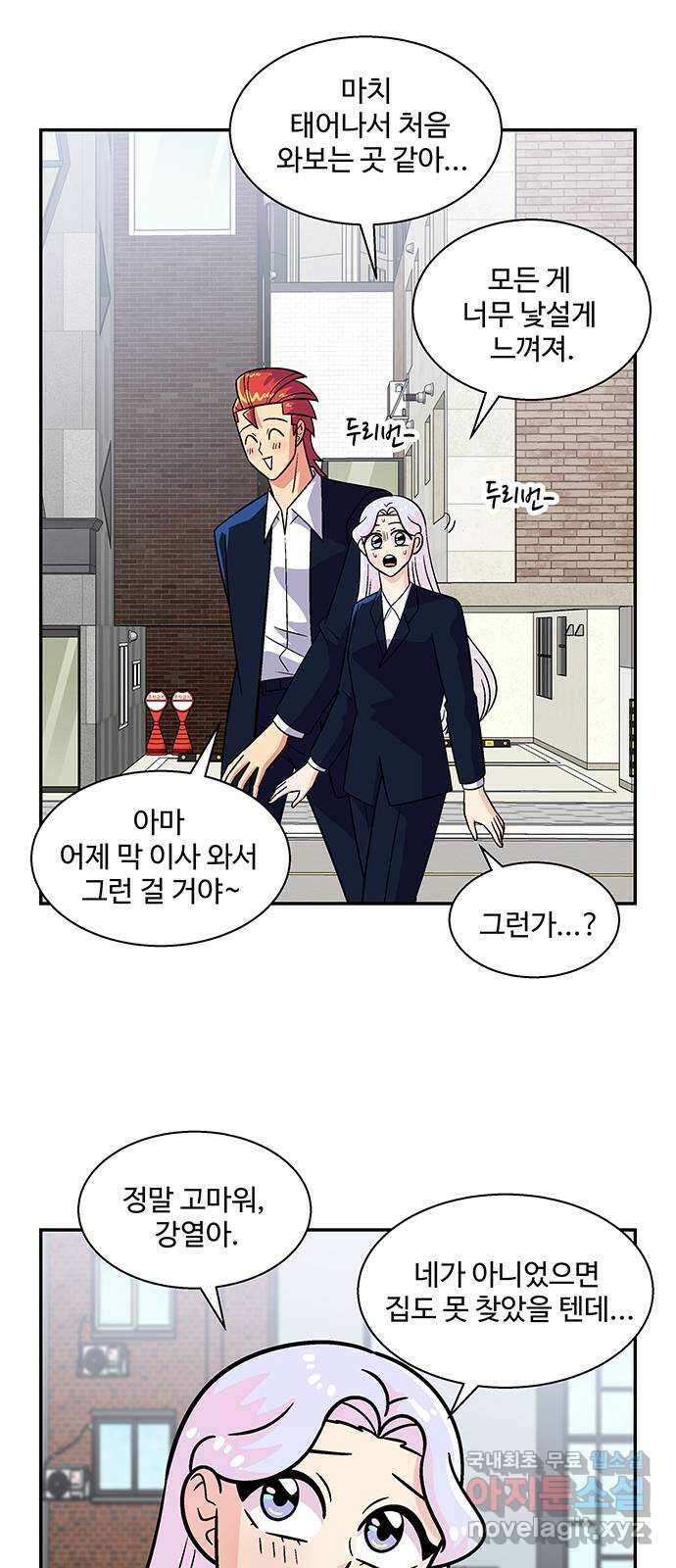 허리케인 공주님 18화 8