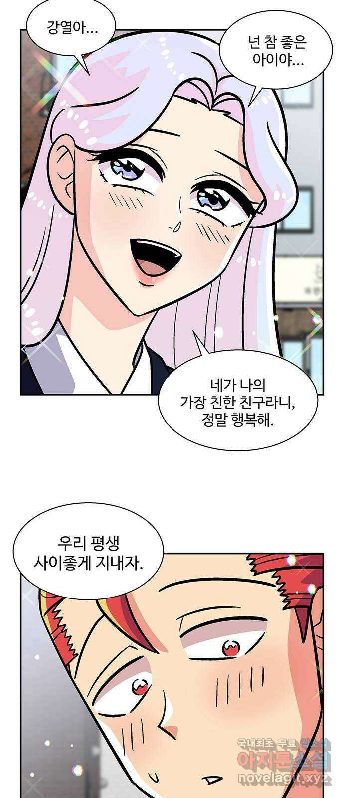 허리케인 공주님 18화 10