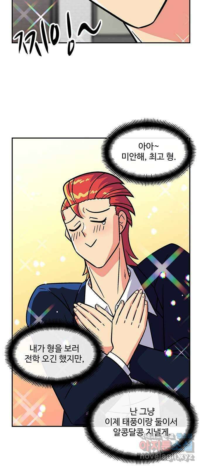 허리케인 공주님 18화 11