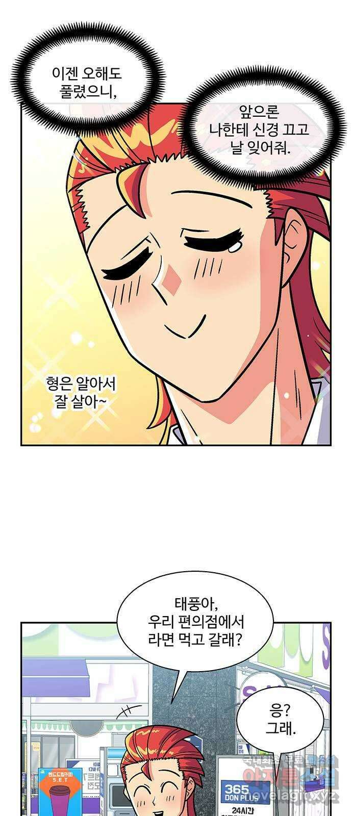 허리케인 공주님 18화 12
