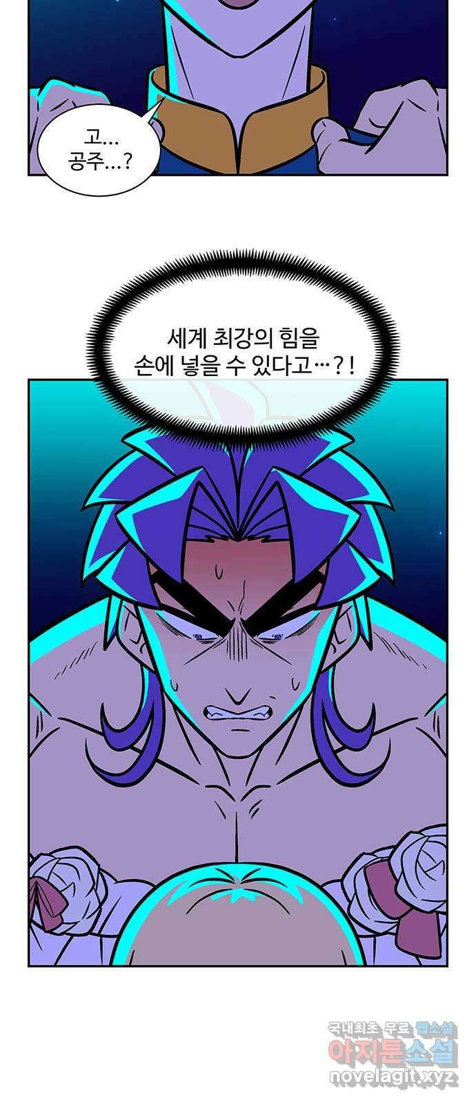 허리케인 공주님 18화 20