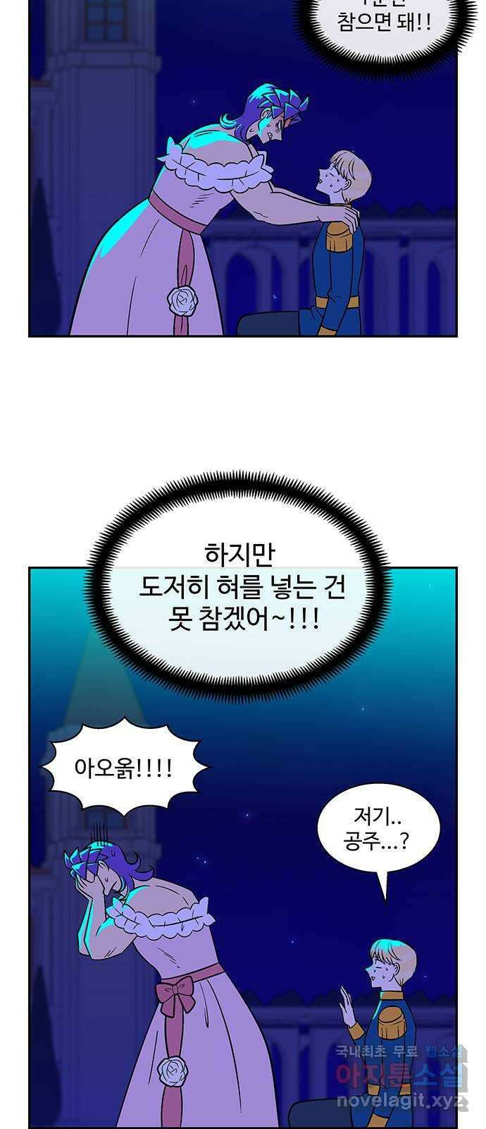 허리케인 공주님 18화 22