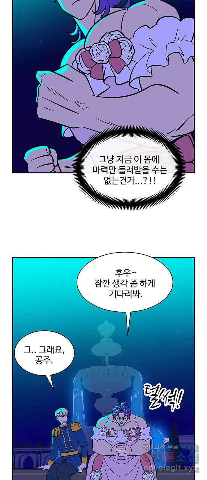 허리케인 공주님 18화 24