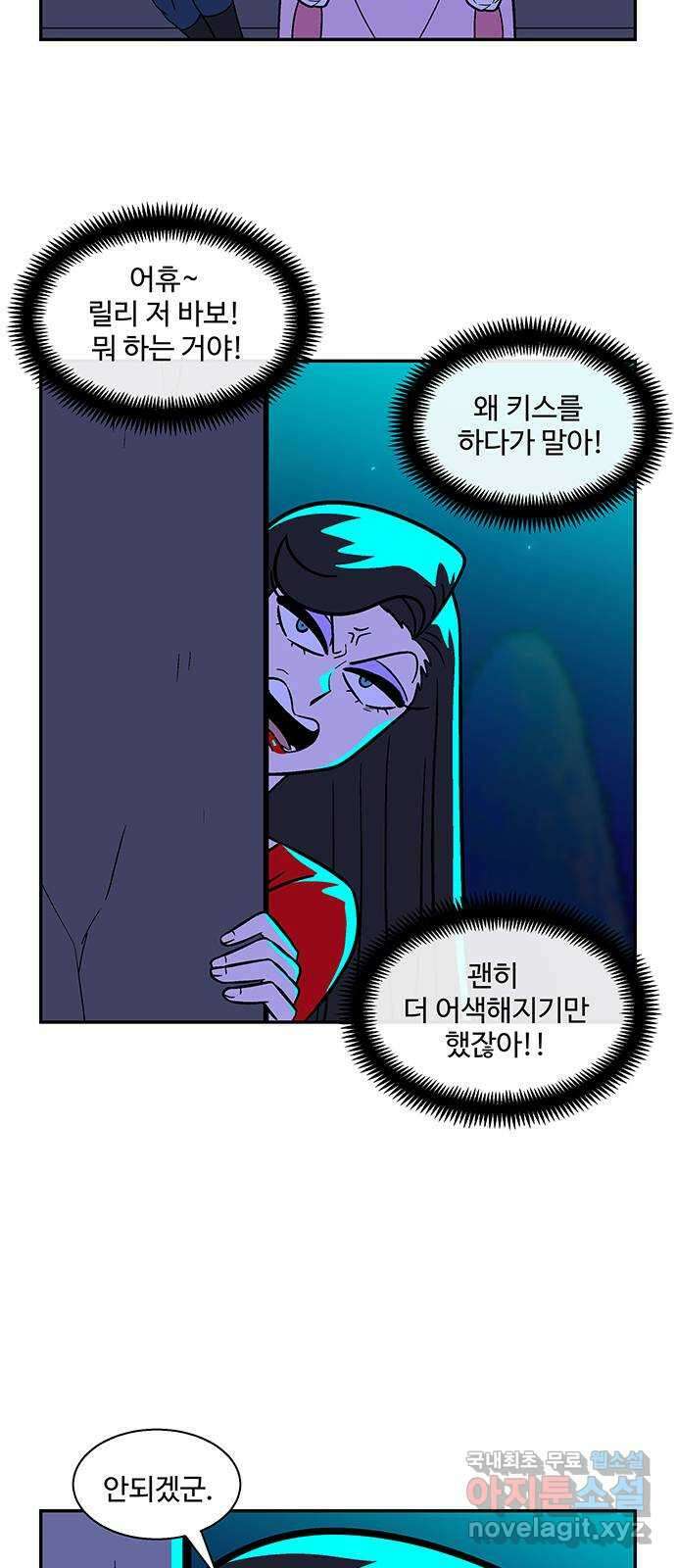 허리케인 공주님 18화 25