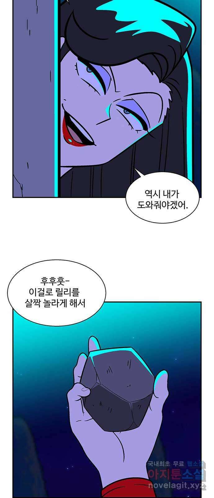 허리케인 공주님 18화 26