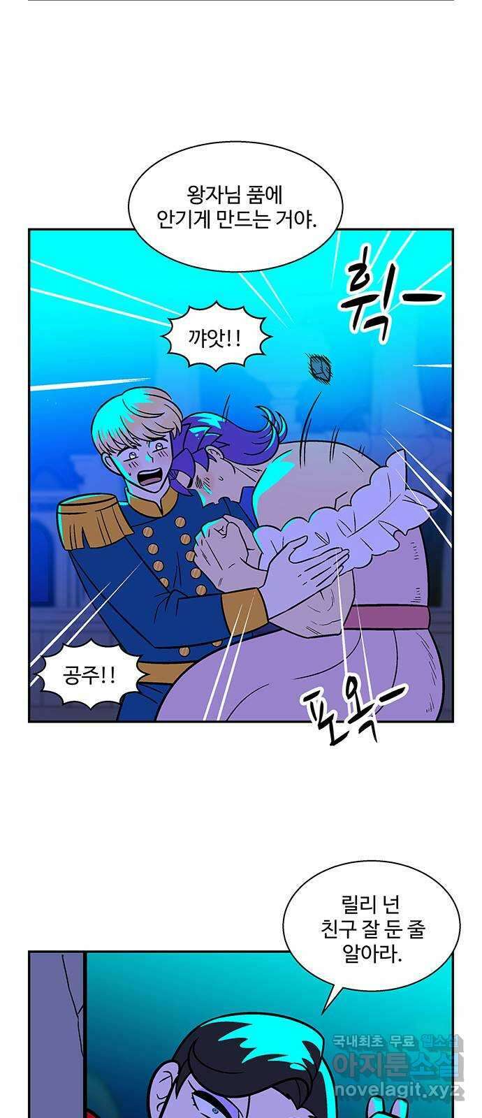 허리케인 공주님 18화 27