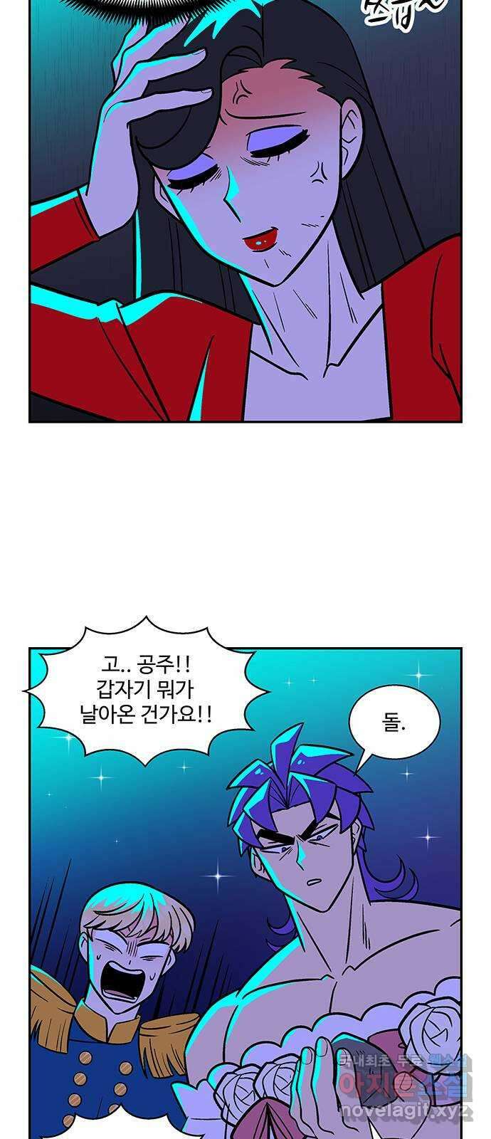 허리케인 공주님 18화 30