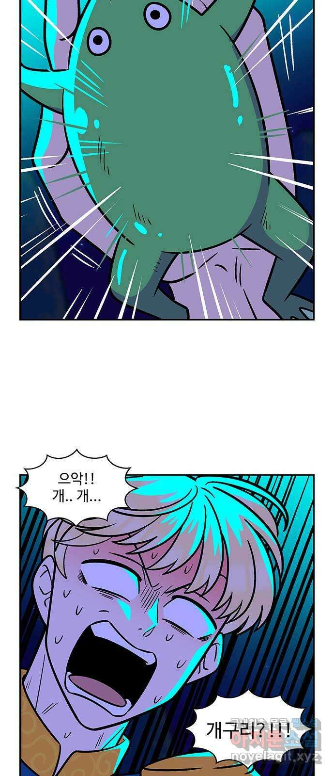 허리케인 공주님 18화 32